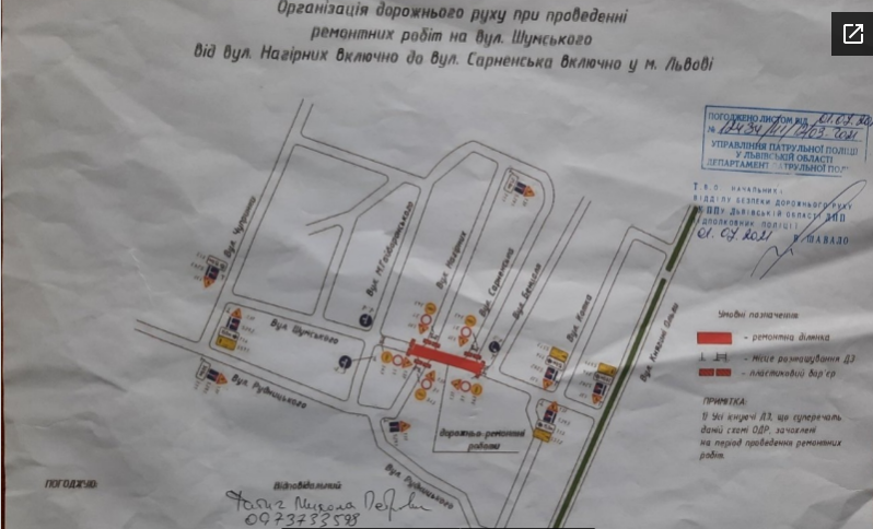 Відсьогодні, 19 липня, буде перекрито проїзд для транспорту на частині вулиці Олександра Шумського у Львові.