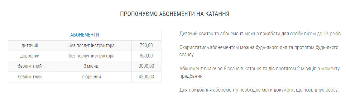 Ковзанка у ТРЦ King Cross Leopolis. Ціни на абонементи