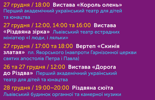 Повна програма новорічно-різдвяних заходів у Львові 2020-2021