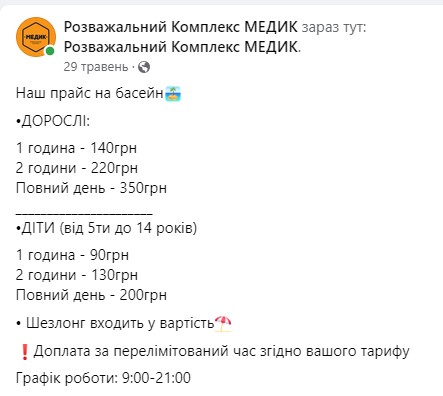 Огляд закладів із басейнами у Львові: ціни 2023