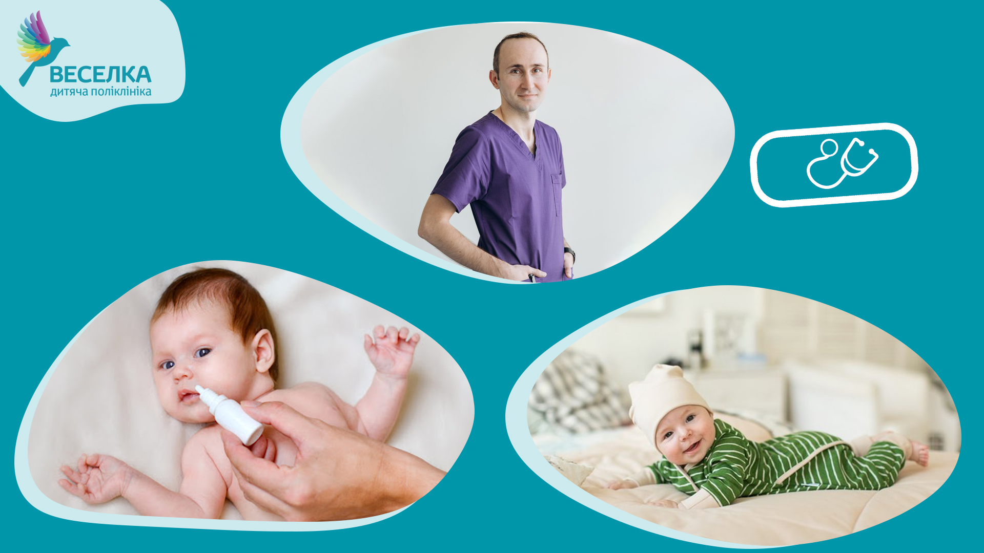 Зимові застуди і віруси у немовляти: профілактика та коли потрібне лікування розповідають лікарі «Веселка» 