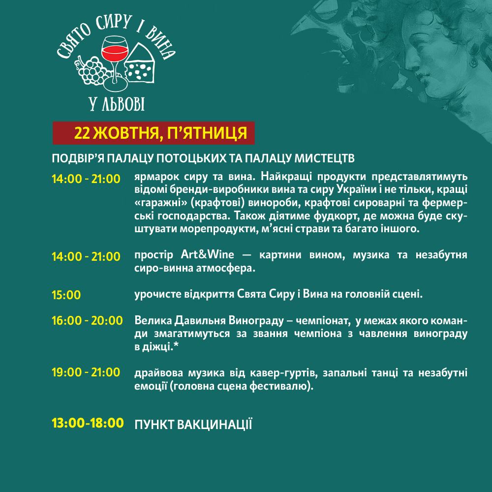 Свято сиру та вина: повна програма гастрономічного фестивалю у Палаці Потоцьких  фото 1