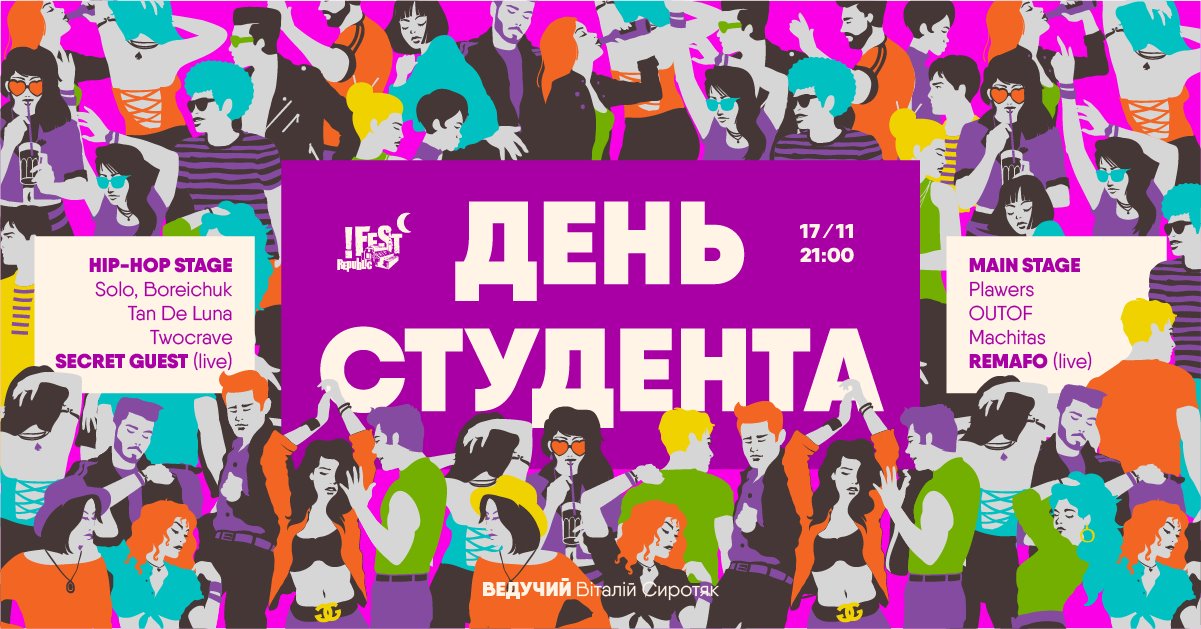 День студента 2021: куди піти у Львові. Фото: facebook.com/FESTrepublic