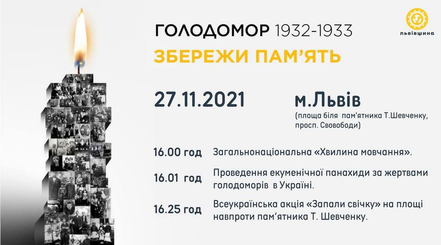Програма загодів вшанування пам’яті жертв голодоморів у Львові 2021