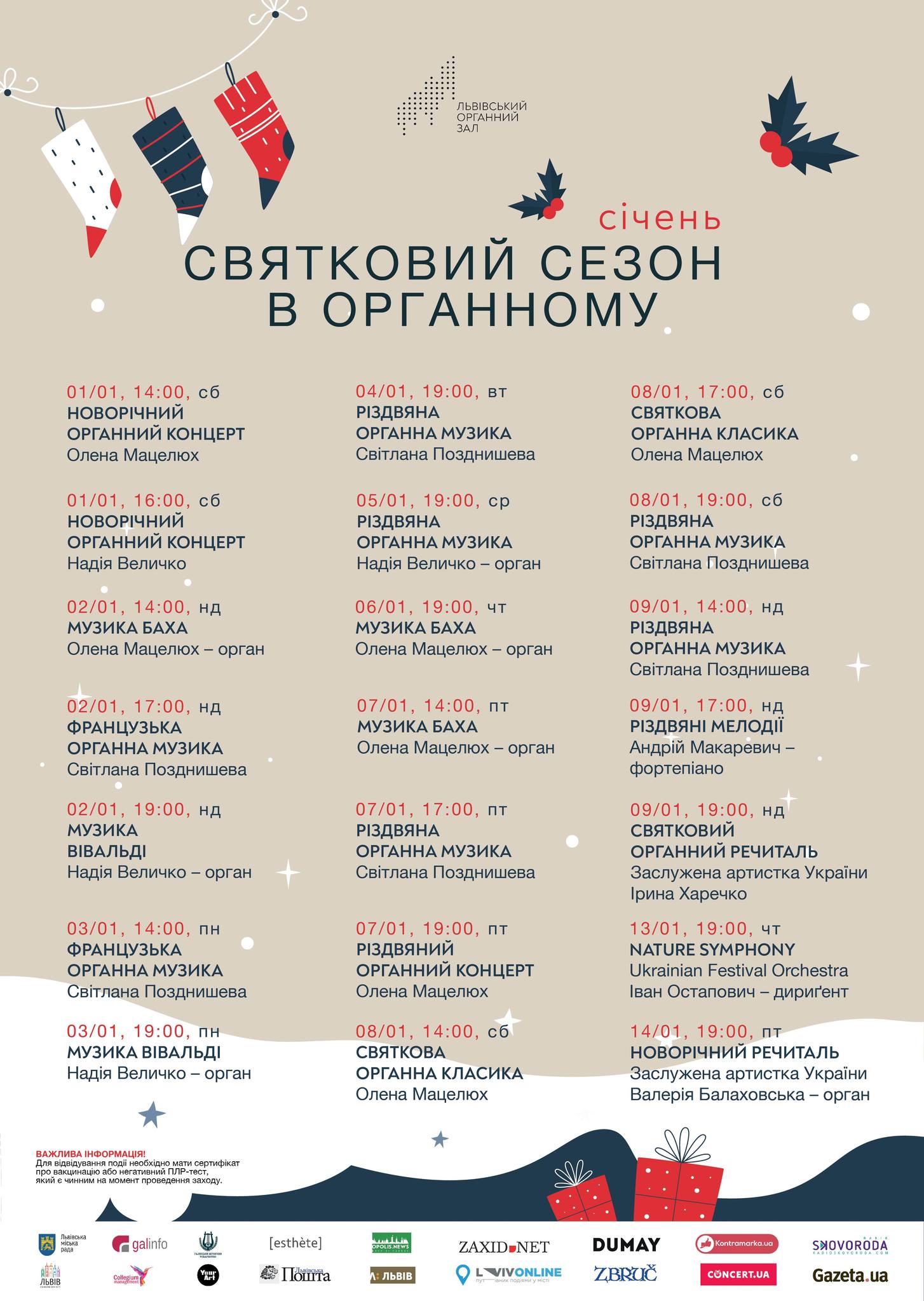 Львівʼян запрошують відсвяткувати Новий рік та Різдво в органному залі (святкова програма)