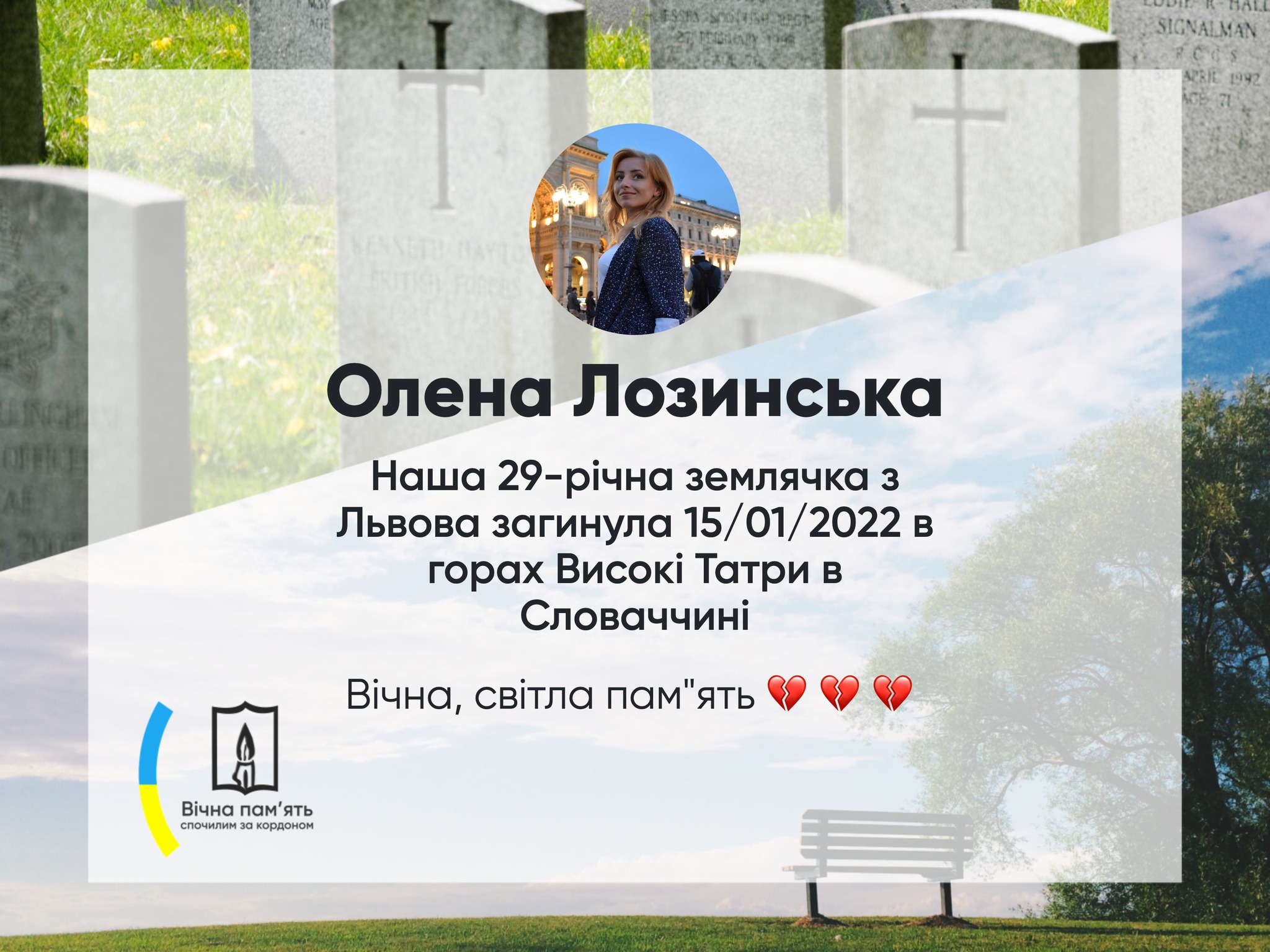 29-річна львів'янка Олена Лозинська загинула під час сходження на гору у Словаччині