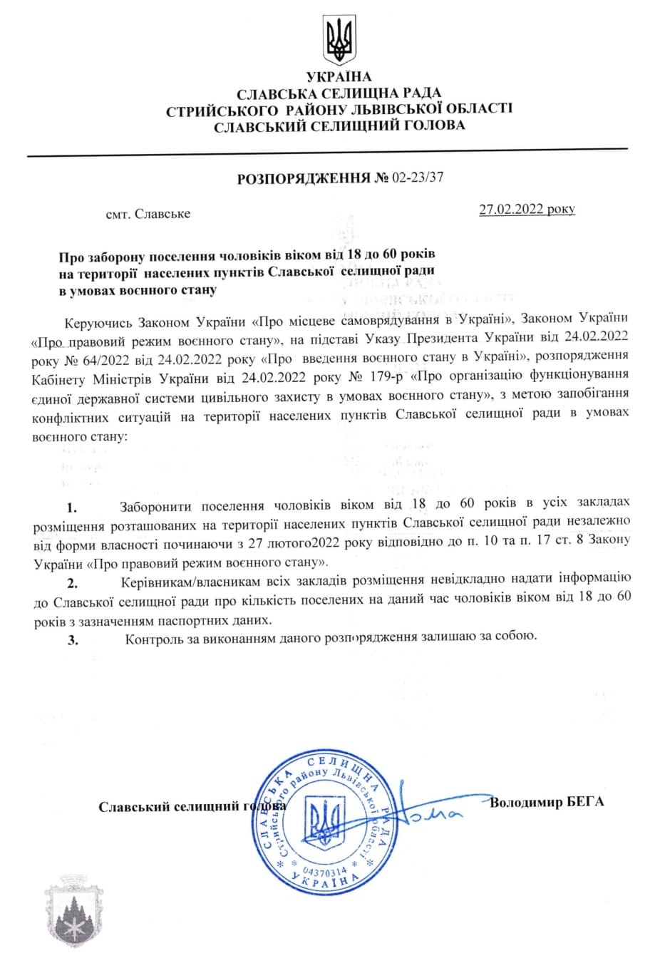 У курортному смт Славсько заборонили поселення чоловіків 18-60 років фото 1