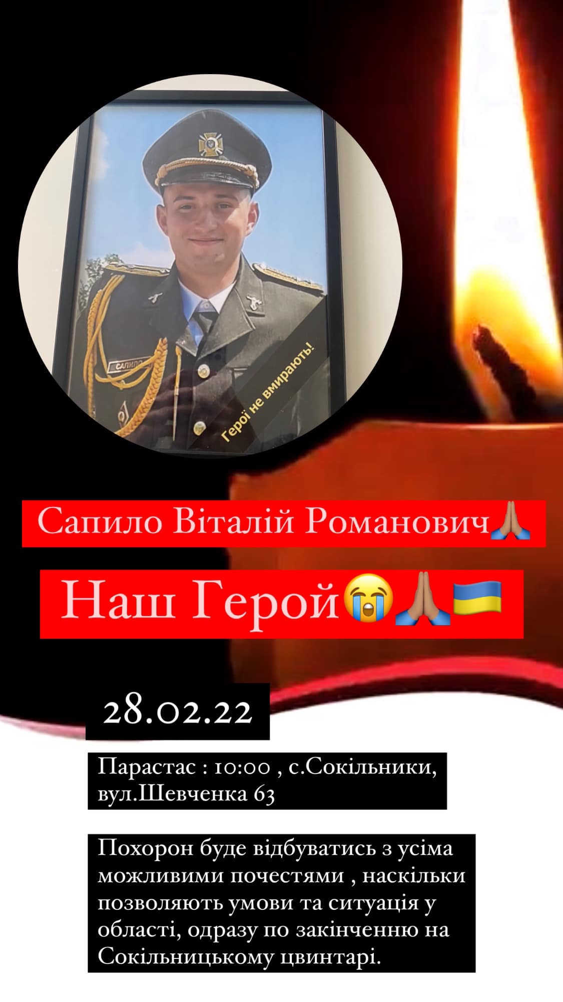 Сьогодні у Сокільниках відбудеться прощання з командиром танка Віталієм Сапилом.