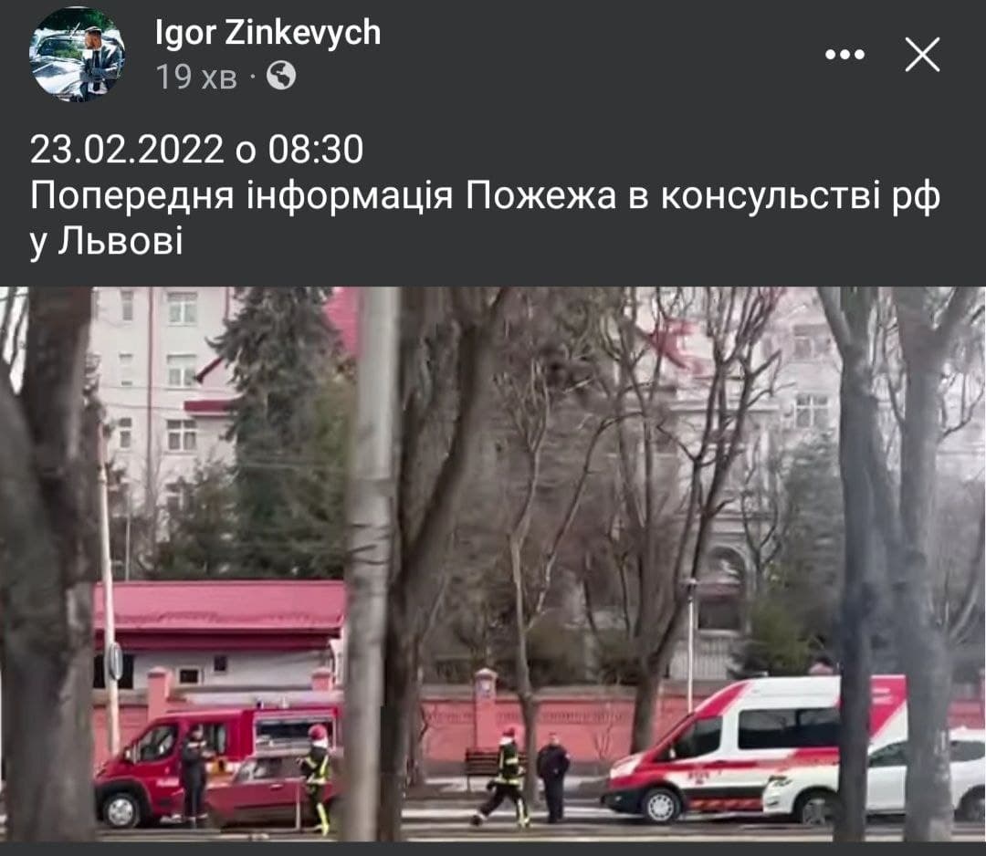 У російському консульстві у Львові сталася пожежа.