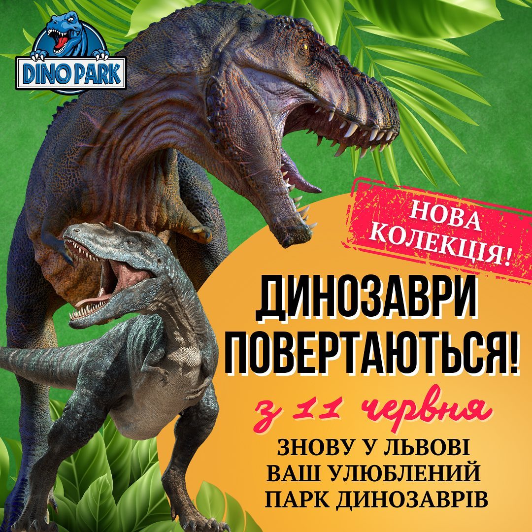 У Львові знову відкриють Динопарк: графік роботи та ціни.