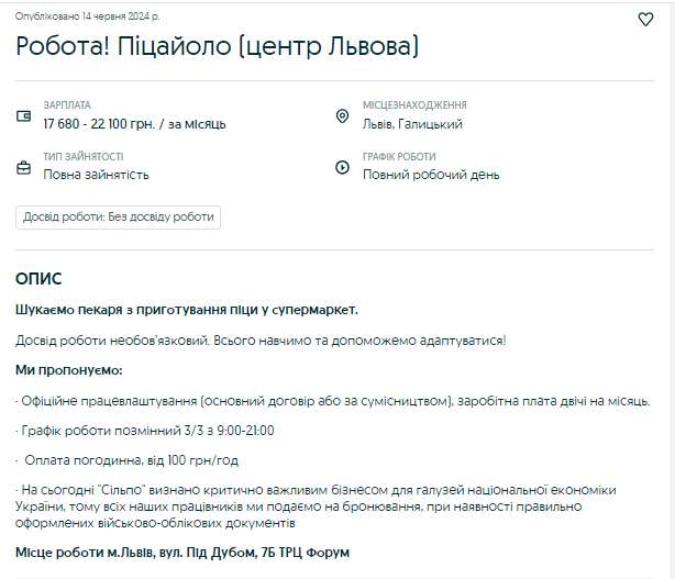 Які вакансії є у Львові з бронюванням від мобілізації.