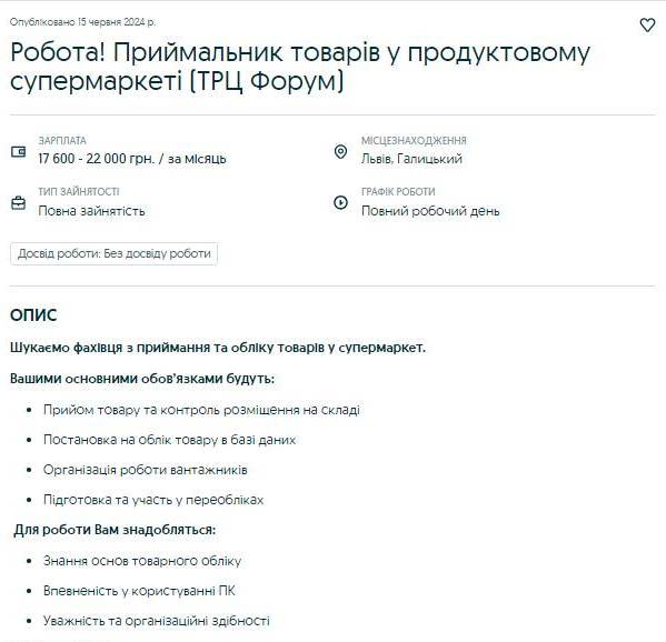 Які вакансії є у Львові з бронюванням від мобілізації.