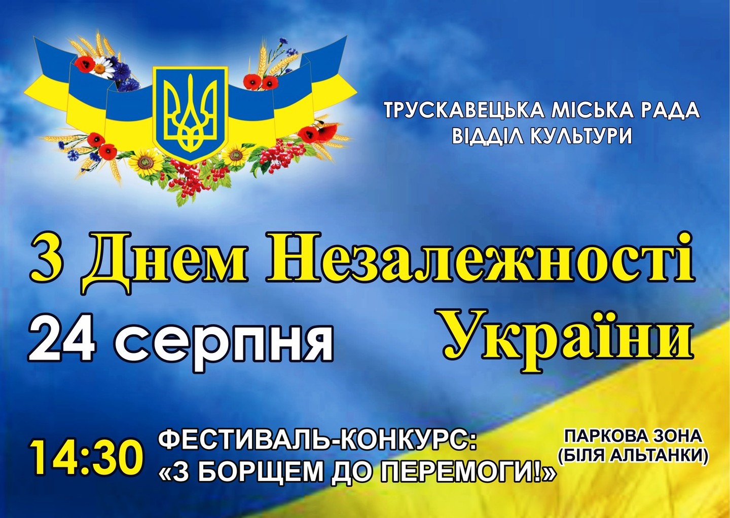 У Трускавці відбудеться фестиваль борщу  фото 1