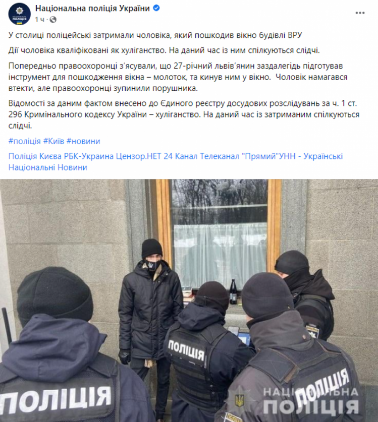 Львів'янин молотком розтрощив вікно у Верховній Раді