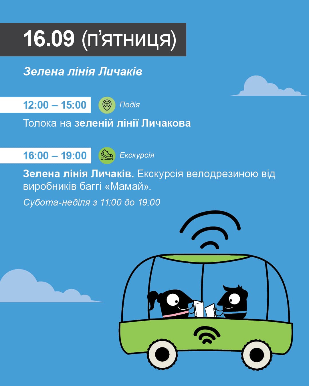 Львів'ян запрошують на екскурсії на велодрезині.