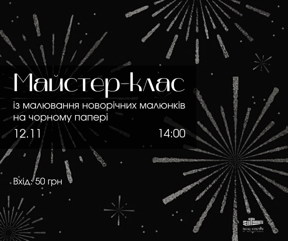 Майстер-клас із малювання новорічних малюнків відбудеться у Львові 12 листопада.