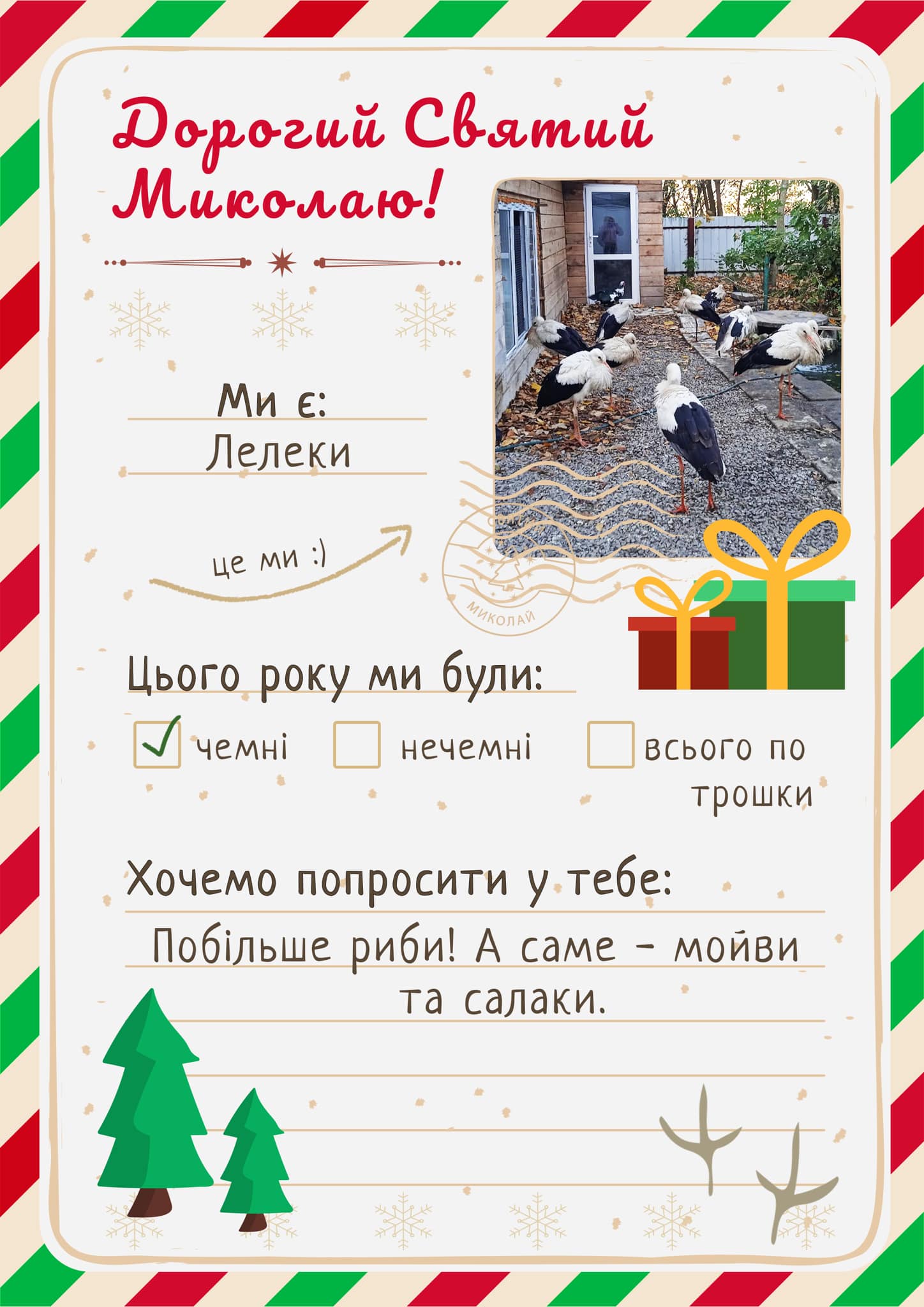 Мешканці Домівки врятованих тварин "написали" листи святому Миколаю — чим допомогти.