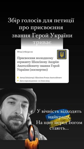 Зареєстровано петицію до президента про присвоєння звання Героя України (посмертно) Андрію Шахсінову з Дрогобича.
