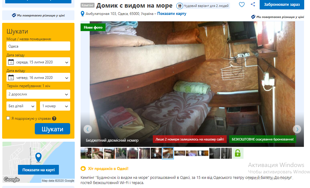 Одеса за копійки: як насправді виглядає незабутній відпочинок біля моря. Скріншот із сайту Вooking.com.