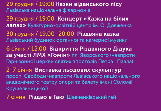 Повна програма новорічно-різдвяних заходів у Львові 2020-2021