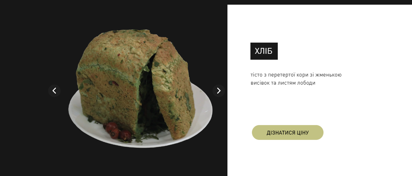 Українські студенти створили сайт зі стравами, які готували під час Голодомору. Фото: uncounted.ual.ua