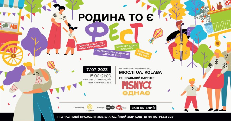 На Хуторівці у Львові відбудеться родинний фестиваль.