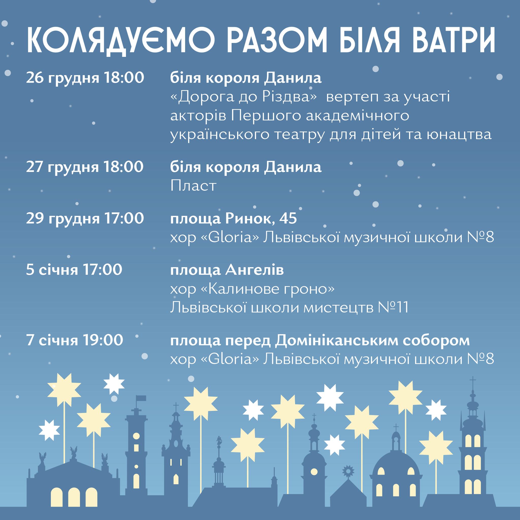 На Різдвяні свята у кожному районі Львова можна буде погрітися біля ватри і поколядувати 
