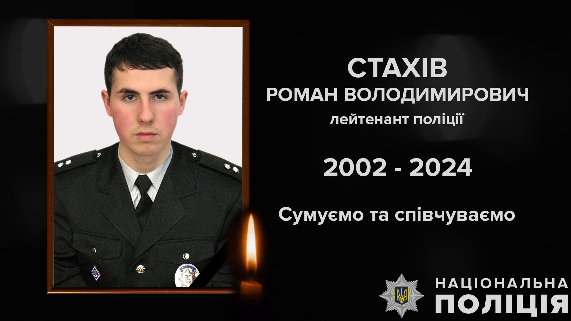 На Львівщині у ДТП з вантажівкою загинув 21-річний поліцейський. 