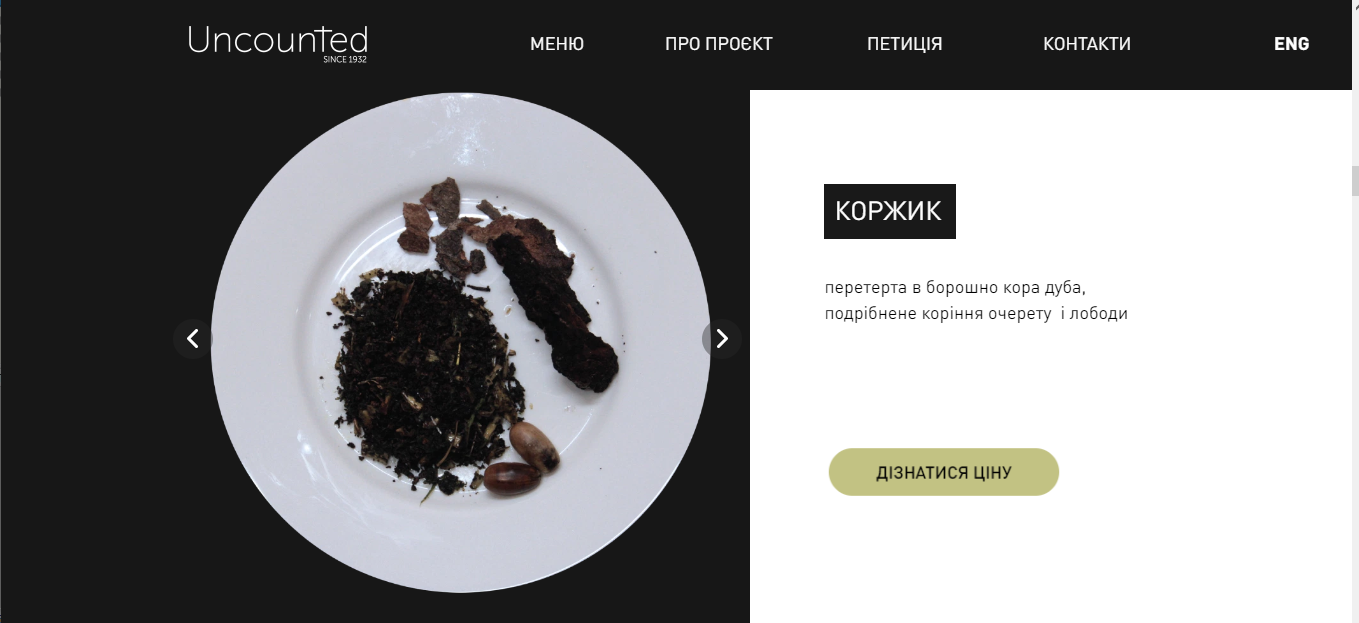 Українські студенти створили сайт зі стравами, які готували під час Голодомору. Фото: uncounted.ual.ua