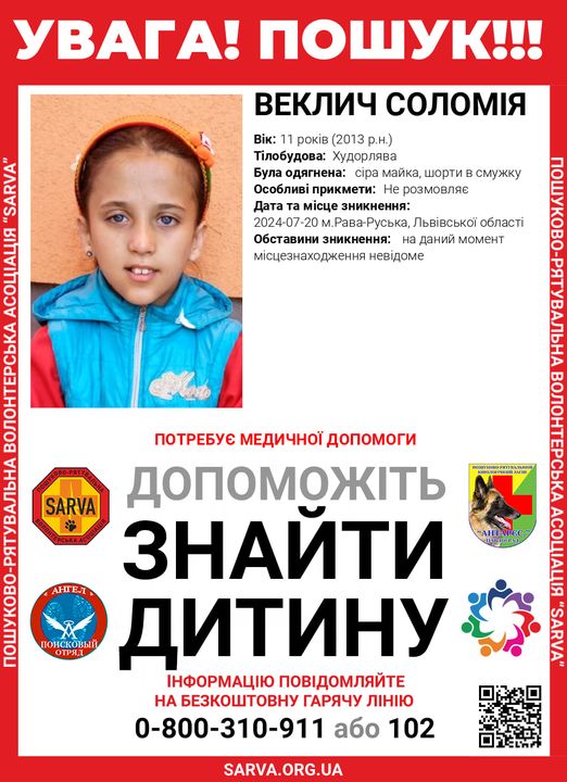 Пів тисячі людей шукають 11-річну Соломію Веклич, яка зникла 20 липня на Львівщині.