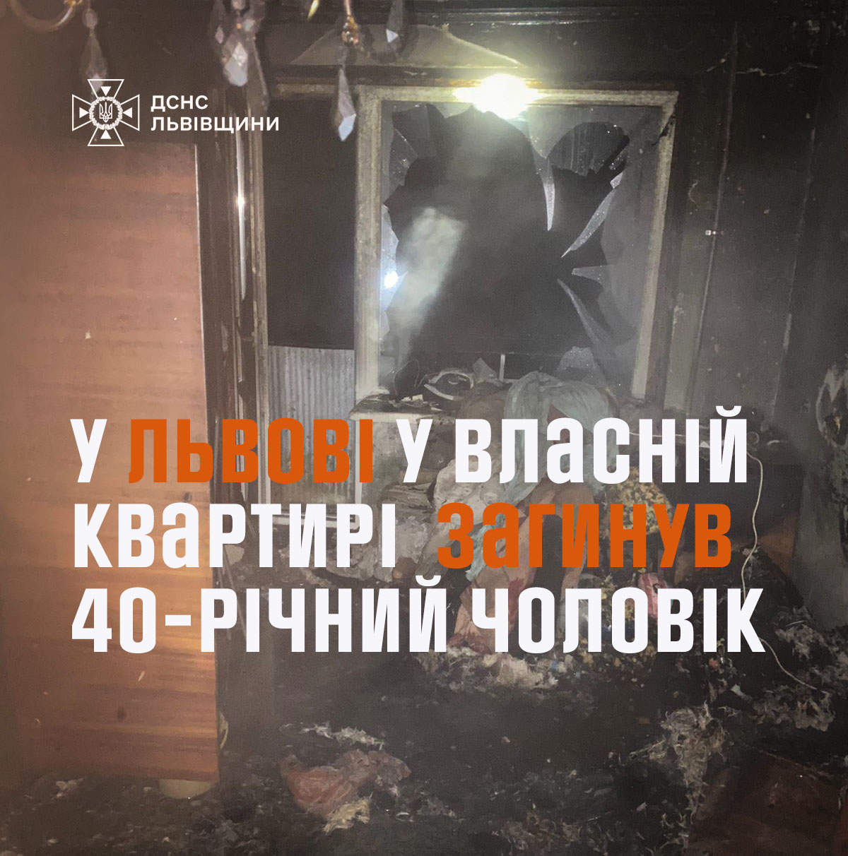 Під час пожежі у львівській п'ятиповерхівці загинув чоловік.