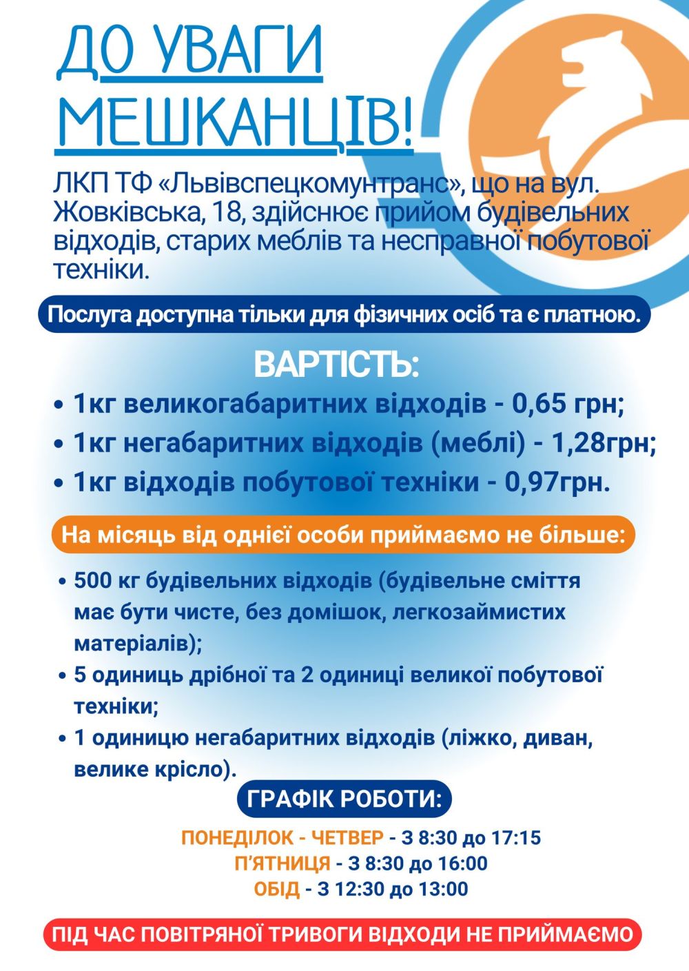 Де у Львові подіти старі меблі, несправну побутову техніку та будівельні відходи.