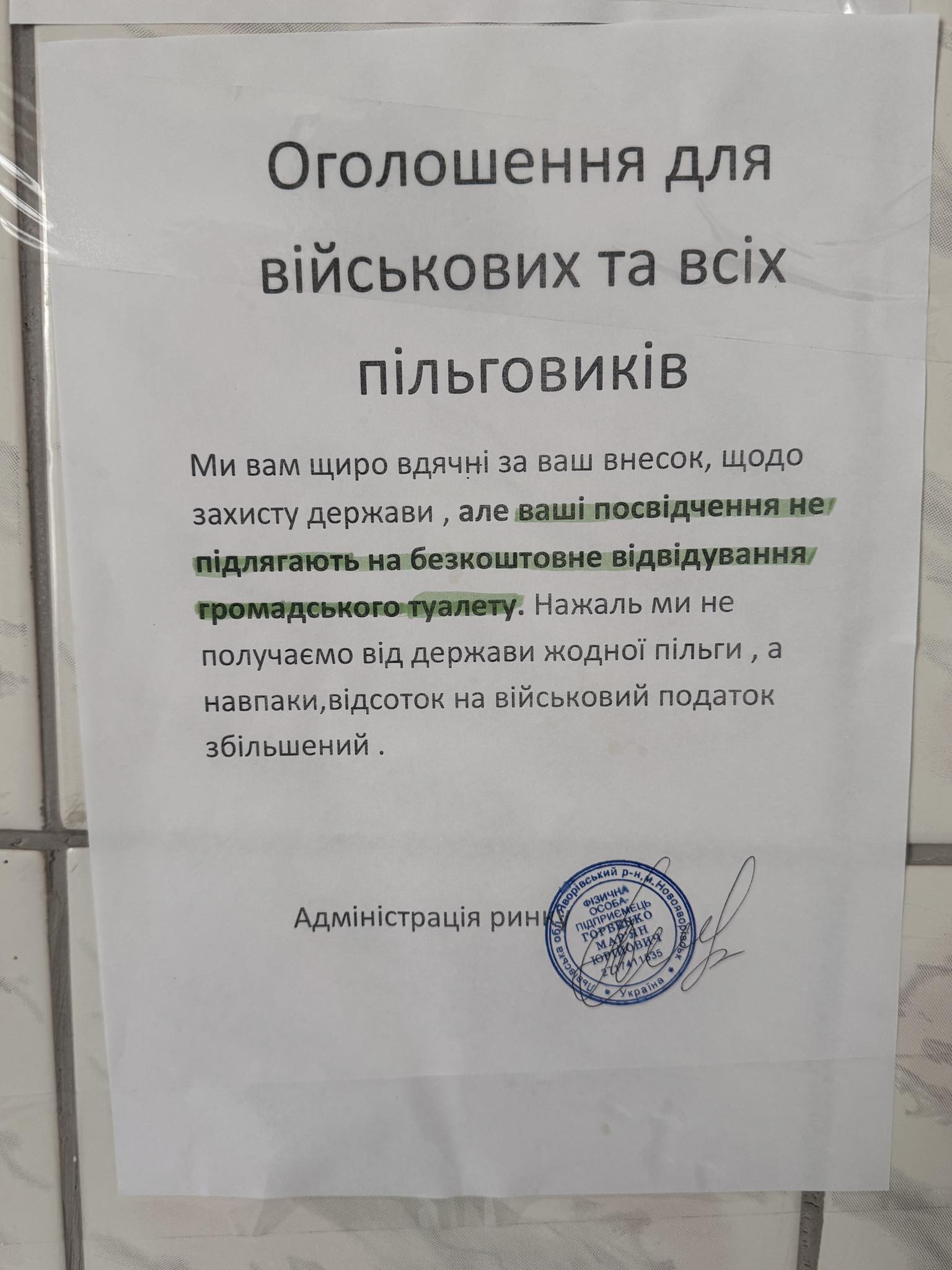У вбиральні в Новояворівську розмістили принизливе оголошення про військових