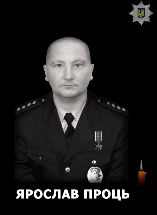 Загинув інспектор батальйону поліції особливого призначення КОРД (стрілецький) поліції Львівщини капітан Ярослав Проць.
