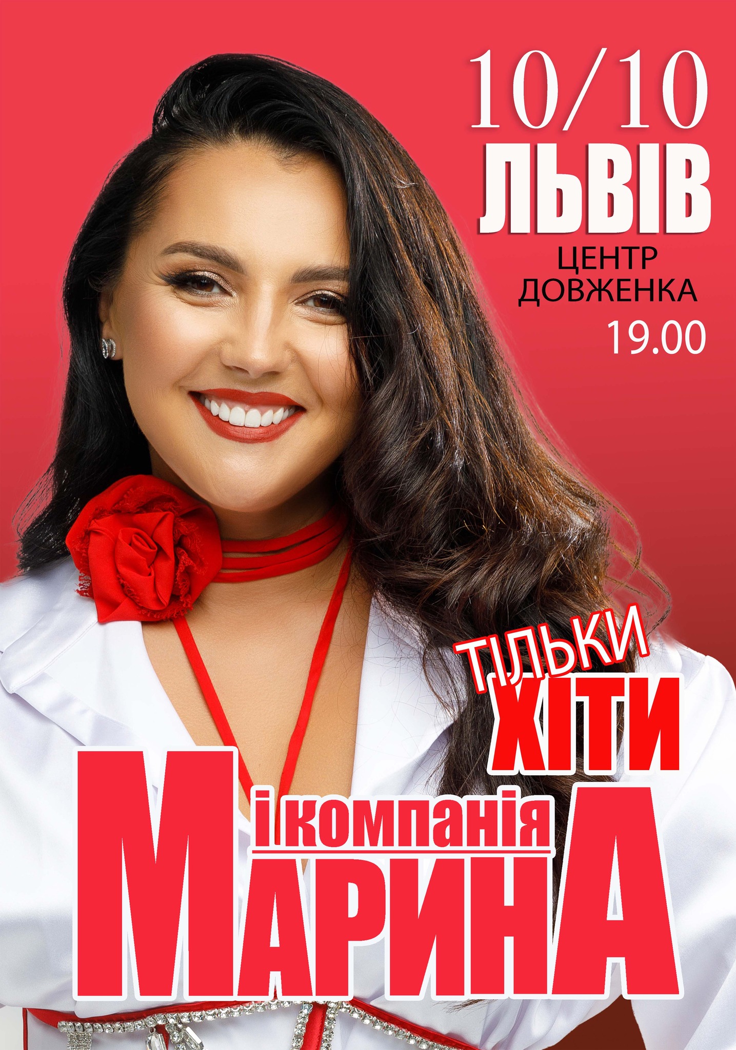 Марина і Компанія.