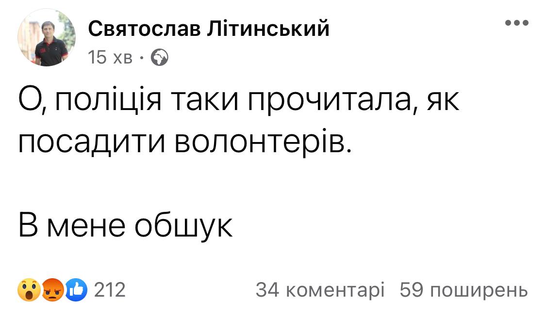 У квартирі відомого львівського волонтера Святослава Літинського проводять обшук.