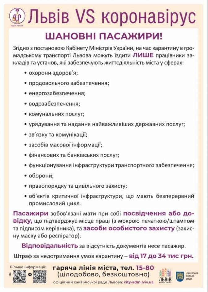 Хто може їздити у громадському транспорті Львова під час карантину: перелік категорій. 