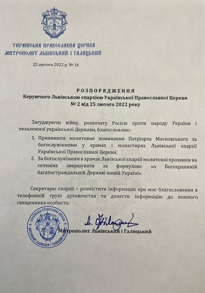 УПЦ МП припинила поминання патріарха Кирила на всіх богослужіннях.