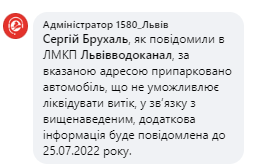 Через припарковане авто у Львові другу добу не можуть ліквідувати прорив води.