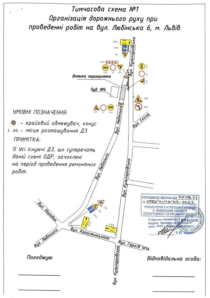 Із понеділка, 14 листопада, буде перекрито для руху транспорту частину вулиці Любінської у Львові.