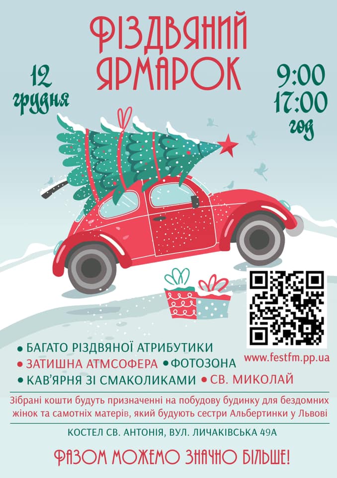 На Личаківській у Львові відкриють Різдвяний ярмарок  || Фото: city-adm.lviv.ua