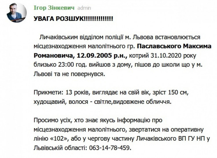 Зник на Хелловін: львівська поліція розшукує 15-річного хлопця фото 1