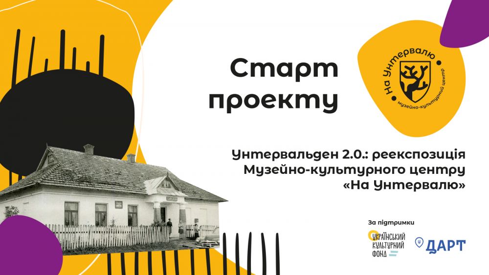На Унтервалю: біля Львова відкриють нову туристичну локацію  фото 1