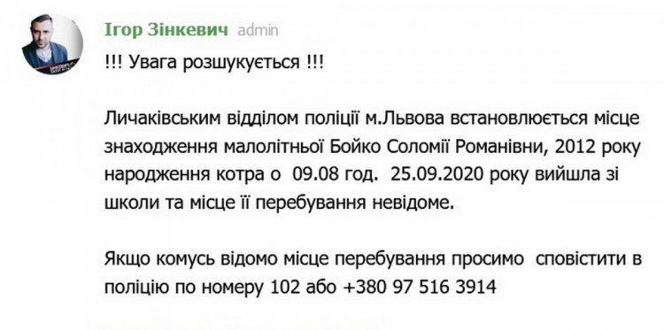 Не повернулася зі школи: у Львові зникла восьмирічна Соломія Бойко.