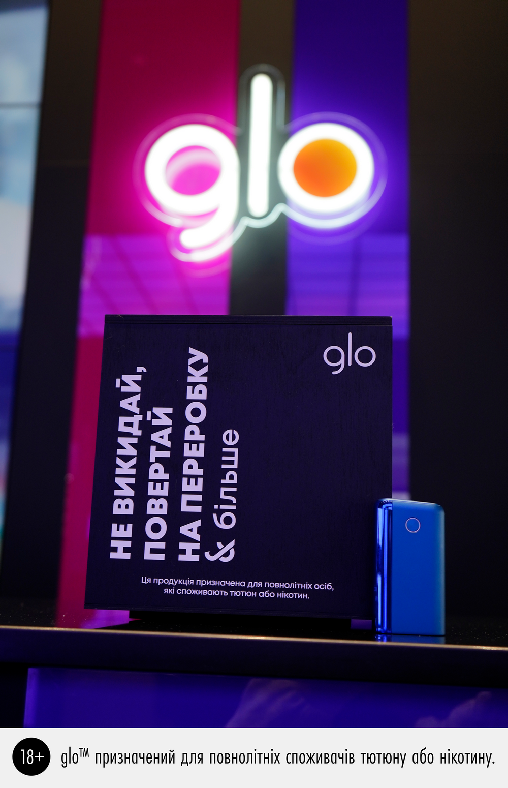 Подбай про довкілля: Бренд glo™ запустив ініціативу з безпечної переробки девайсів
