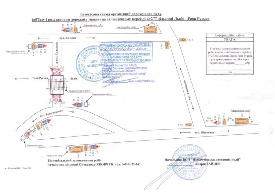 На вулиці Холодній у Львові перекрили залізничний переїзд: схема об'їзду.