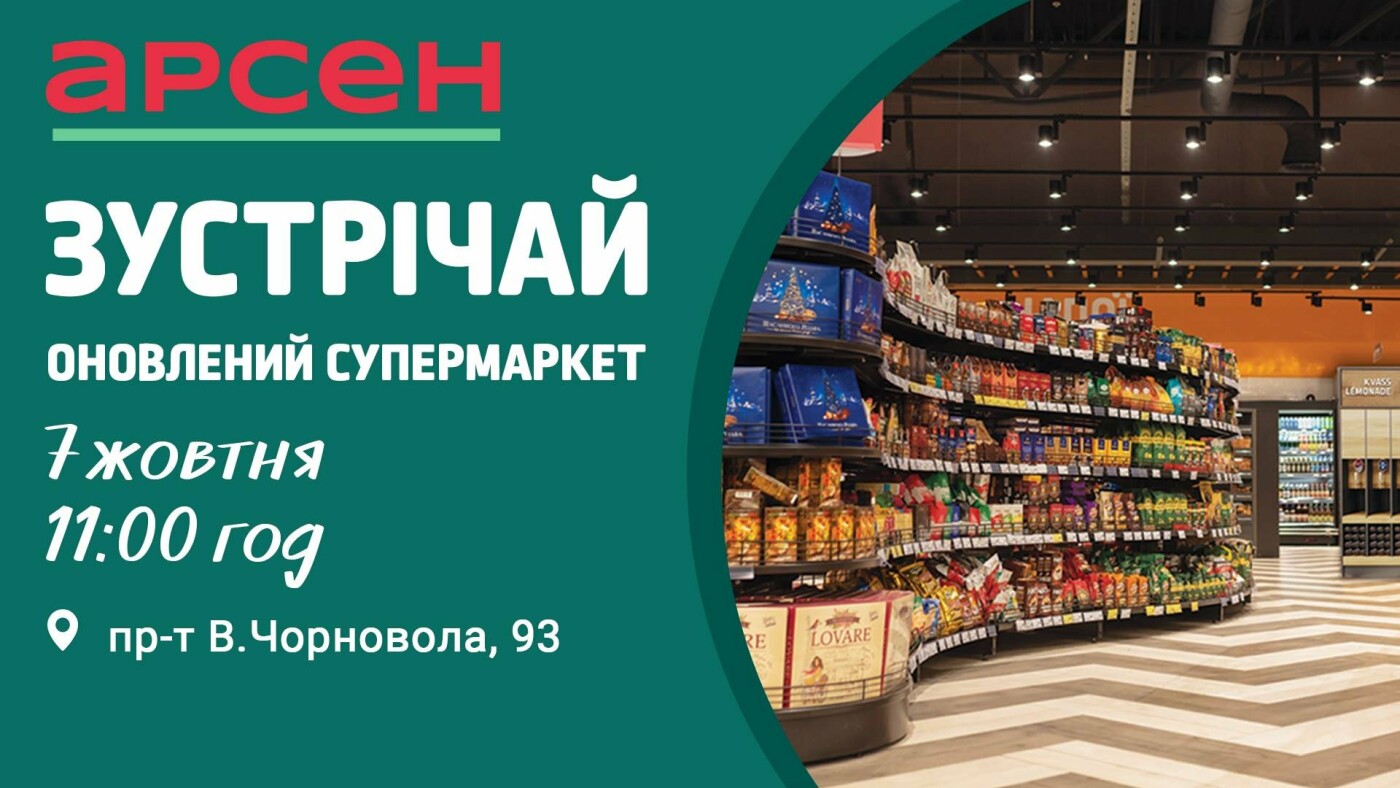 У Шевченківському районі Львова відкриють великий супермаркет. Фото: Арсен/Фейсбук