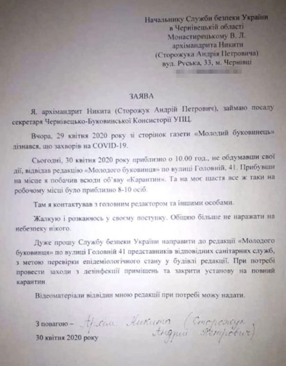 Архімандрит Никита УПЦ МП звернувся в СБУ.