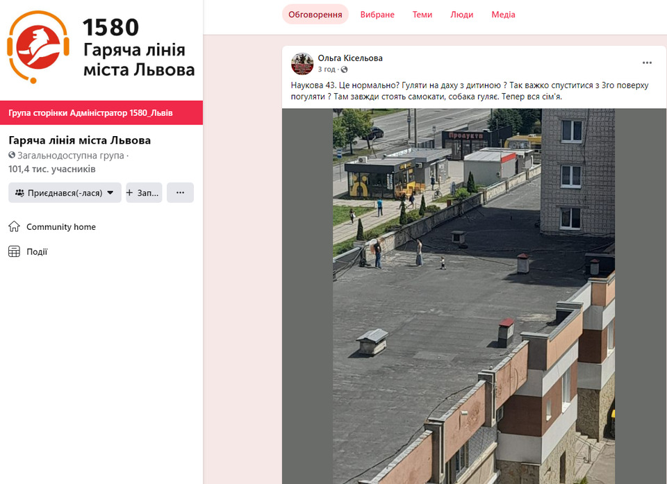 На даху львівської багатоповерхівки помітили трирічну дитину.