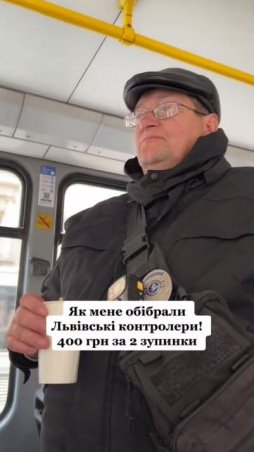 Скандал: у львівському трамваї оштрафували учасницю шоу "Холостяк".